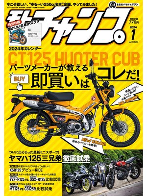 cover image of モトチャンプ: 2024年1月号